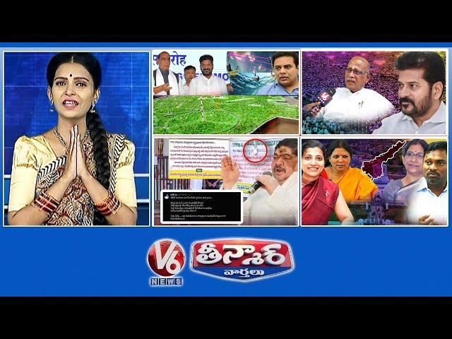 Radar Station Issue : Congress Vs BRS|BC Commission -BC Census| Ponnam Prabhakar Vs KTR| V6 Teenmaar