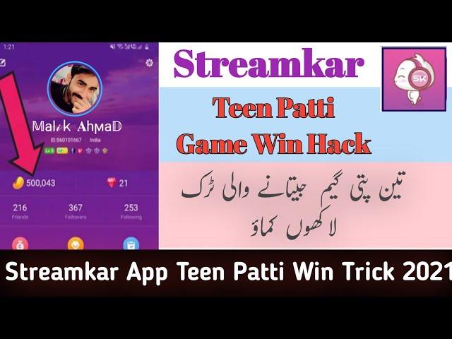 StreamKar Teen Patti Game Win Trick - StreamKar App Par Teen Patti Kaise khele - Teen Patti Trick