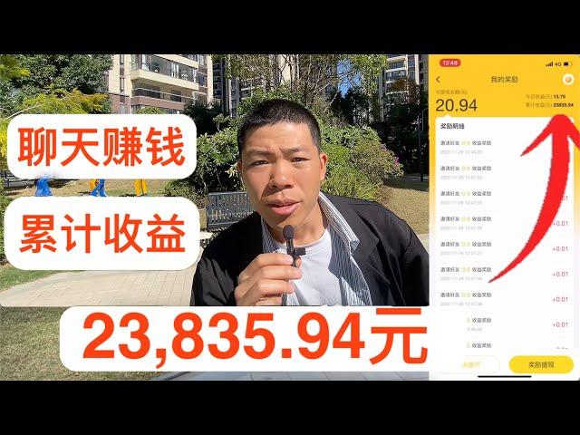 【网络赚钱】2023年聊天就能赚钱，每日收入1000不再是梦，千万别再赚辛苦钱了！这些钱真的很好赚，普通人都能做到