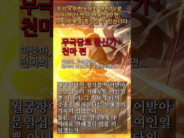 9 천마 7 #무극담로 #무협소설 #천마