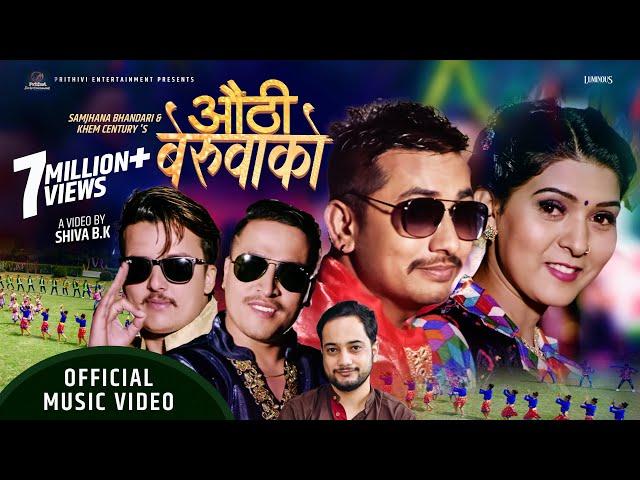 New Nepali lok dohori song 2075 | औंठी बेरुवाको Aauthi Beruwako by Khem Century & Samjhana Bhandari