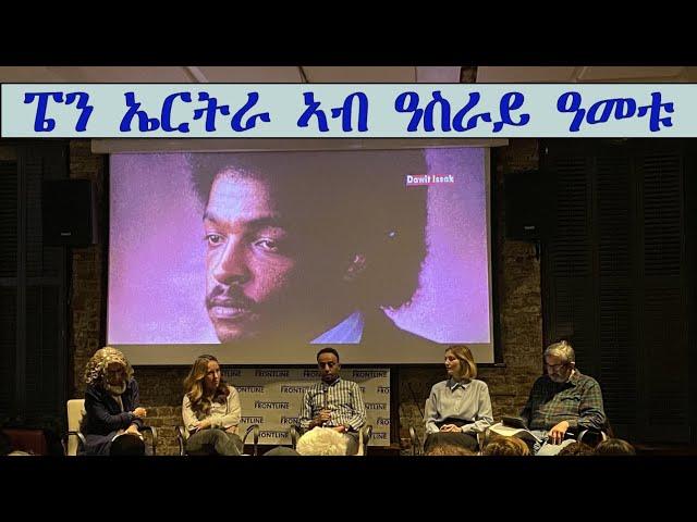 Mestyat Betna | ፔን ኤርትራ ኣብ ዓስራይ ዓመቱ | Pen Eritrea 10th Anniversary