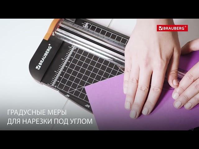 Роликовый резак BRAUBERG SUPER