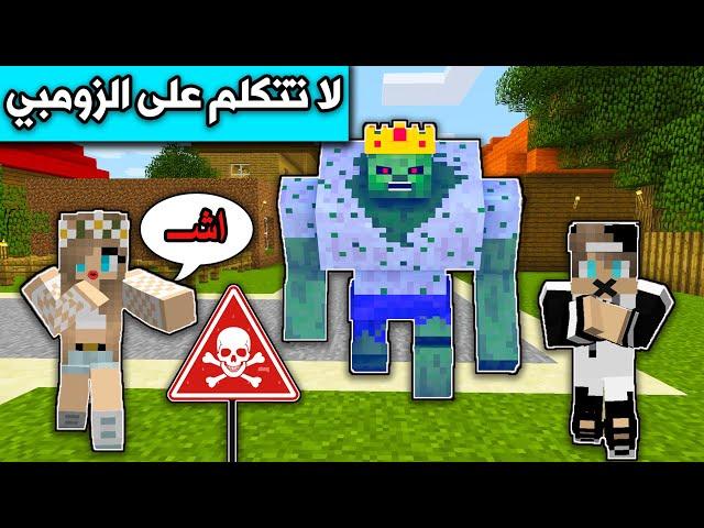 فلم ماين كرافت : لا تتكلم على الزومبي MineCraft Movie