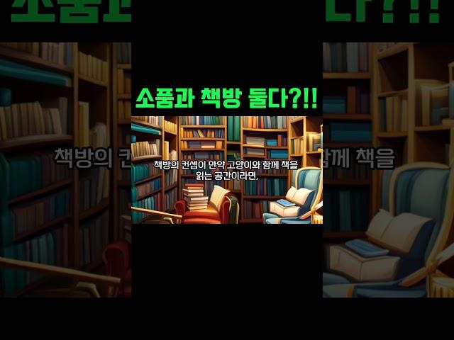독립서점 창업은 인사이트 싸움입니다 #동네책방 #책방창업 #독립서점