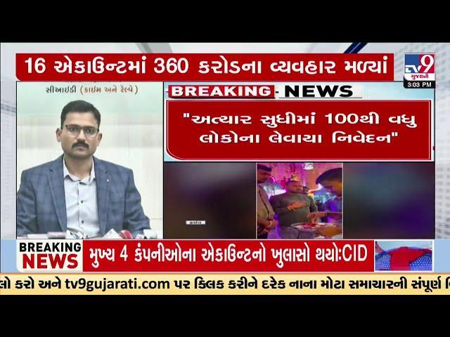 BZ Group Scam: Rs 360 Crore transactions found in 16 A/C, 8 Accused name in main complaint | TV9News