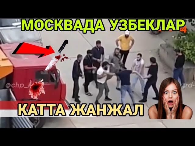 МИГРАНТЛАР СРОЧНО  СРОЧНО МОСКВАДА ТОРГОВЫЙ ЦЕНТРДА УЗБЕКЛАР КАТТА ЖАНЖАЛ