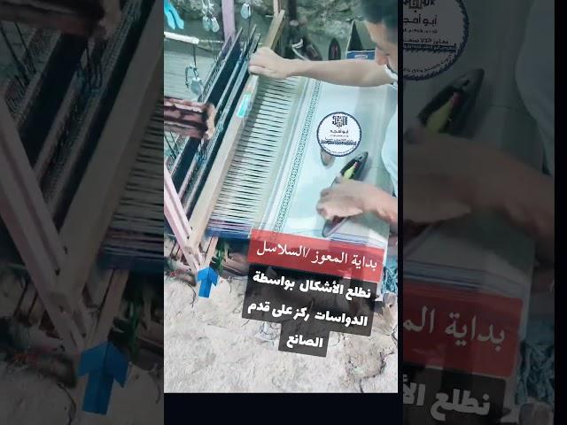 #صناعة #المعاوز  #اليدوية #في #اليمن #حرف_يدوية #إبداع  #جديد#أبو_أمجد_للمعاوز_والملابس_الرجالية