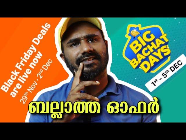 Big Deals in Big Budget Days Sale 2024 - Flipkart Malayalam Offer - Deepak J Bhasi