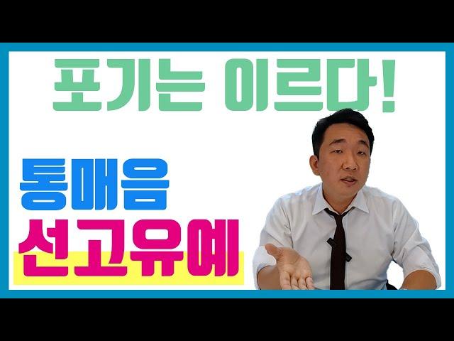 통매음 최후의 보루! 선고유예 사례와 확률은? / 변호사 선임해야 할까요? / 주먹보단 법률상식