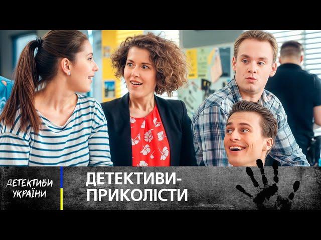  Що вони начудили? НАЙСМІШНІШІ копи України! – УКРАЇНСЬКІ ДЕТЕКТИВИ – ФІЛЬМ – УКРАЇНСЬКОЮ