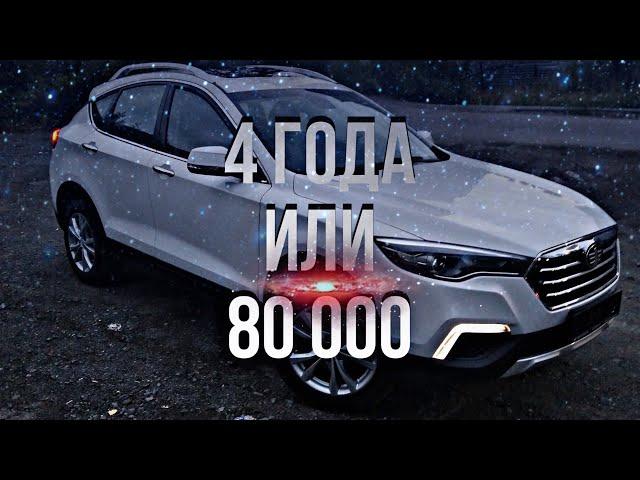 4 ГОДА владения FAW X80 или 80 000 км | Что будет дальше ....