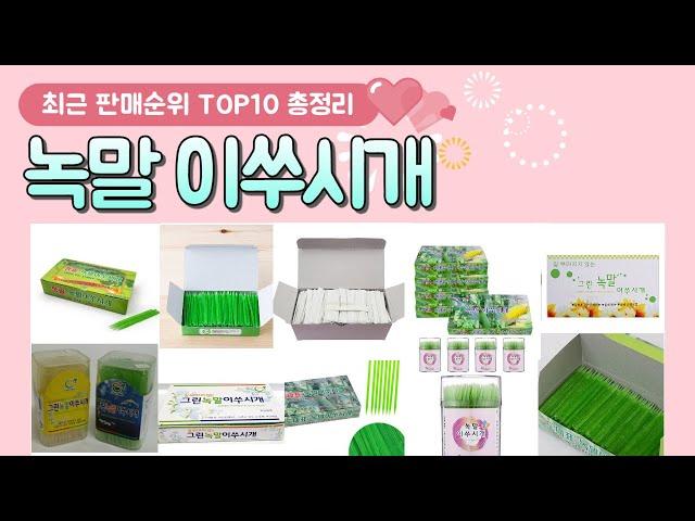 녹말 이쑤시개 추천 판매 순위 TOP 10