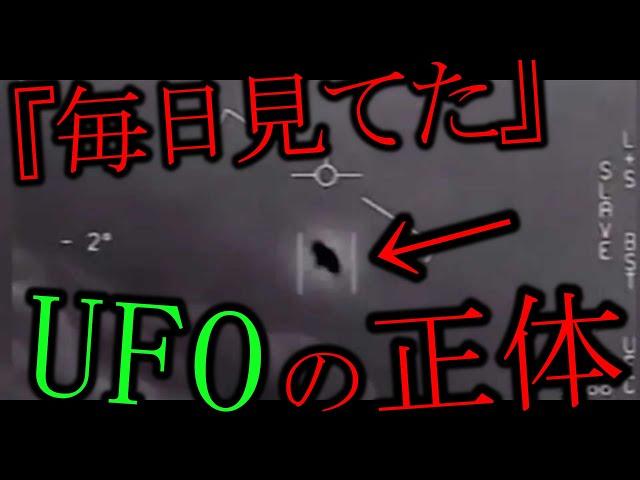 【真相】UFOは本当にいるのか？都市伝説抜きでガチ考察してみた