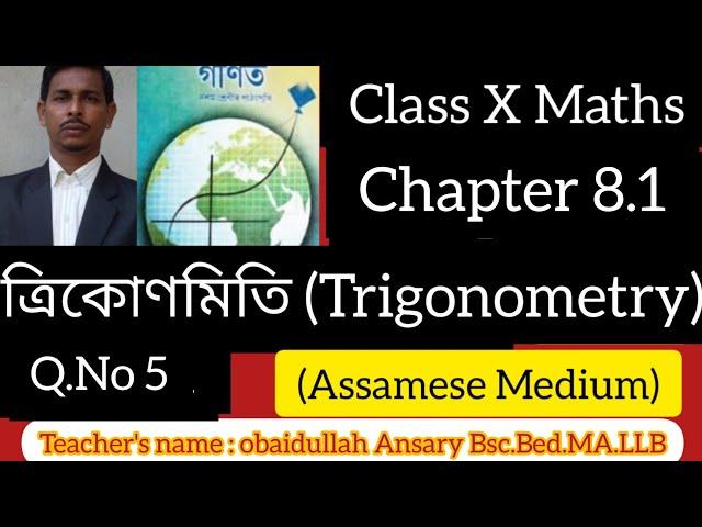 class X Maths Chapter 8.1.Q.No.5.(Assamese Medium) by.'Ansary maths solution '.