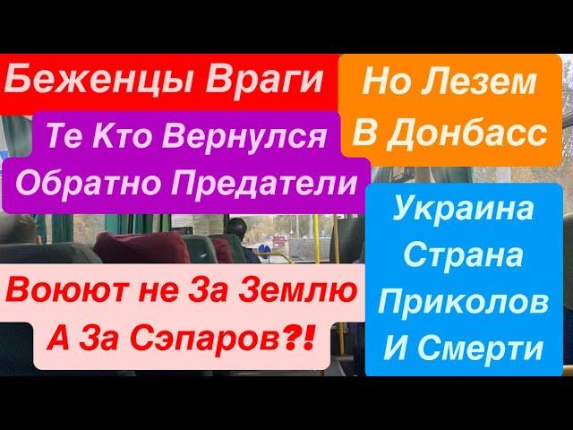 ДнепрВезде СэпарыПредатели в ДонбассеДонецк это Украина или Ждуны Днепр 10 ноября 2024 г.