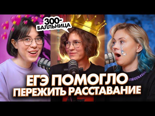 300 БАЛЛОВ НА ЕГЭ. В чем ее секрет? | Катя Строганова vs Ксения Напольская