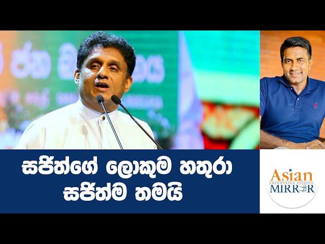 සජිත්ගේ ලොකුම හතුරා සජිත්ම තමයි | Rasika Jayakody | Yureshani Getaraluwa