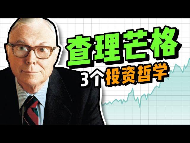 投资书籍推荐 | 穷查理宝典 | 查理芒格：想要拥有财务自由，就让自己配得上它