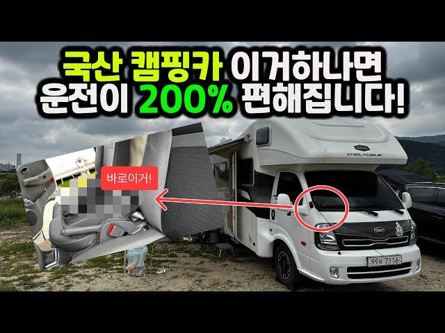 국산 캠핑카 봉고 포터 운전이 200% 편해집니다. 바로 이것만 설치해보셔요^^ 각도 조절이 되고 장거리 운전도 아주 편하게 할수 있는 핫 아이탬 팔걸이 얼릉 장착 하세요~