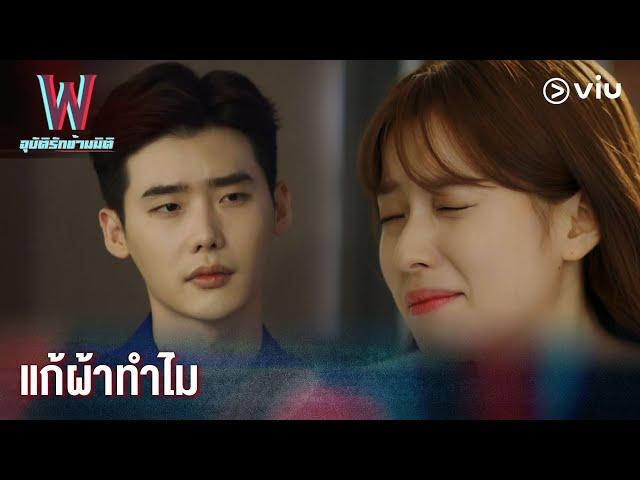 ทำอะไรของคุณเนี่ย | W EP3 | Full EP #ดูได้ที่VIU #พากย์ไทย