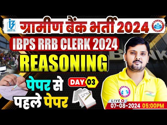 Gramin Bank 2024 | Reasoning Important Questions | IBPS RRB Clerk 2024 | Reasoning By Rohit Sir