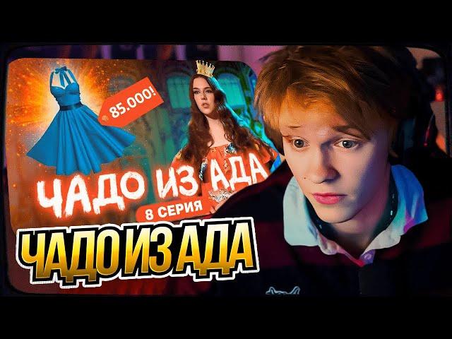 ДИПИНС СМОТРИТ "ЧАДО ИЗ АДА | 8 СЕРИЯ" | РЕАКЦИЯ
