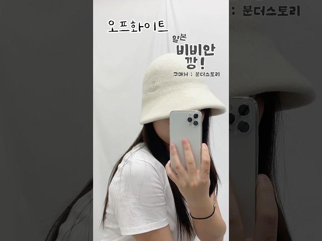 일본에서 구매하면 저렴한 #비비안웨스트우드 #버킷햇 