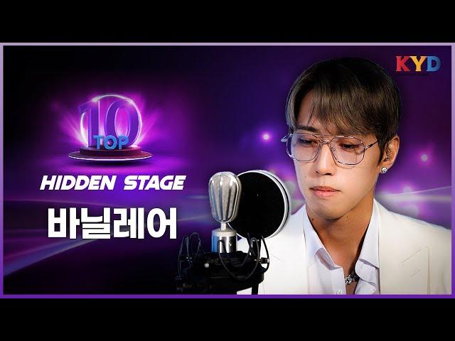 [히든스테이지] 결선 TOP10 '바닐레어'｜올라운더(All-rounder)를 꿈꾸는 싱어송라이터