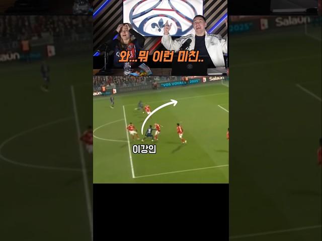 이강인 미친 터닝 어시스트 | 현지 반응 ㅋㅋㅋ