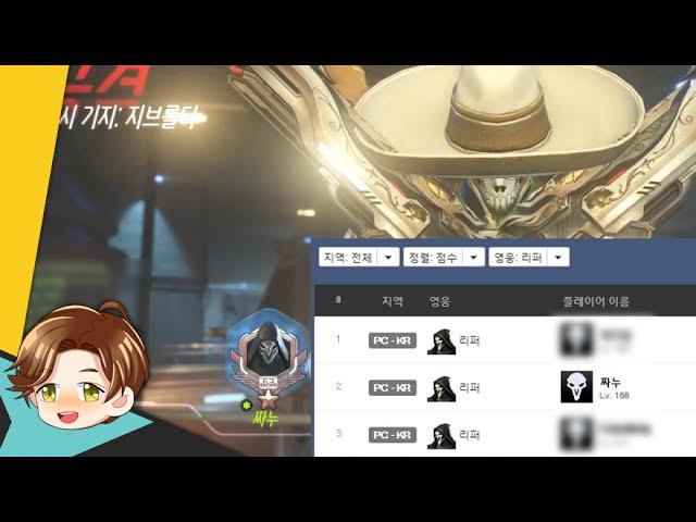 Overwatch Reaper World No.2 Jjanu's Reaper Play - [LeeSangHo Overwatch Invites Master]
