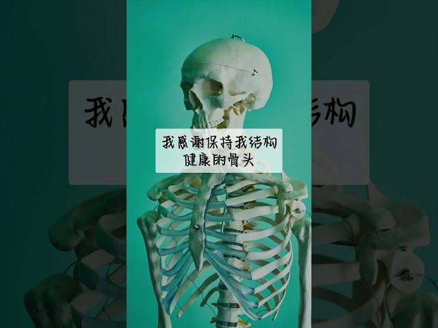 感恩健康身体肯定句  #肯定句语录 #正能量 #自我提升