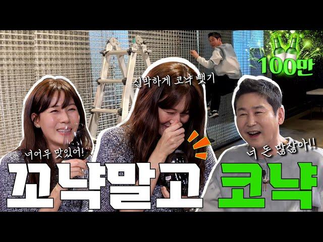 Kim Haneul EP.31 1st time on Zzanbro! Actress who stole(?) cognac!(feat. My booze!Where's my booze?)