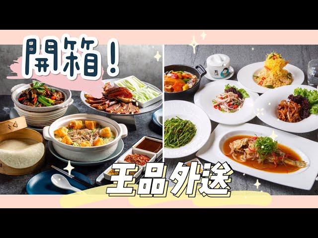 王品集團 | 王品外送 | Uber Eats | 王品牛排、莆田、沐越、青花驕、享鴨