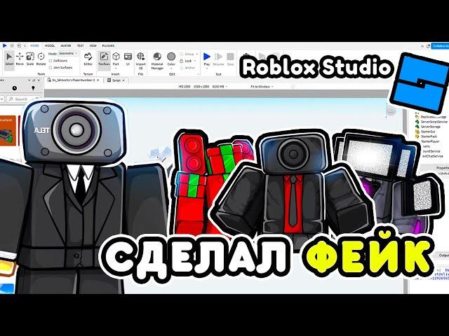 Я СДЕЛАЛ СВОЙ ФЕЙК TOILET TOWER DEFENSE в ROBLOX STUDIO! СДЕЛАЛ ТТД в ROBLOX STUDIO!