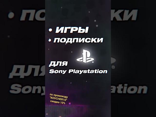 HoX Games Store - скидка 10% на покупку игр по промокоду "KOVCHER10" #achievements #playstation