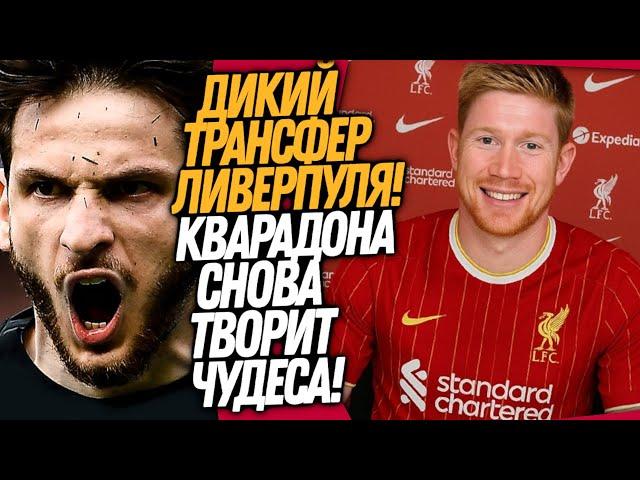 ЧТООО ВЧЕРА ТВОРИЛ ХВИЧА! ОФИЦИАЛЬНО: НОВАЯ ЗВЕЗДА ЛИВЕРПУЛЯ / Доза Футбола