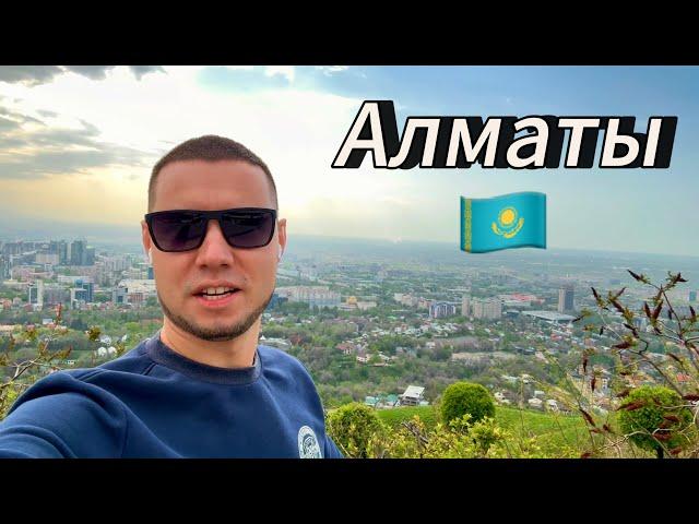 АЛМАТЫ. КАЗАХСТАН 2024 / Плюсы и минусы / Что посмотреть за выходные