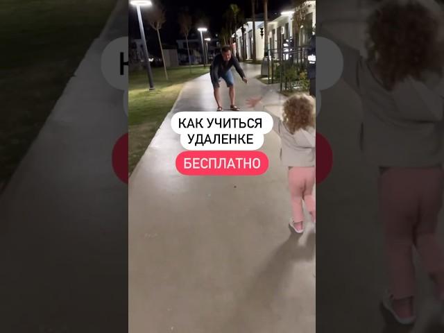 Как учиться удаленке бесплатно? #фриланс #удаленкаобучение #работаонлайн #работадлямам