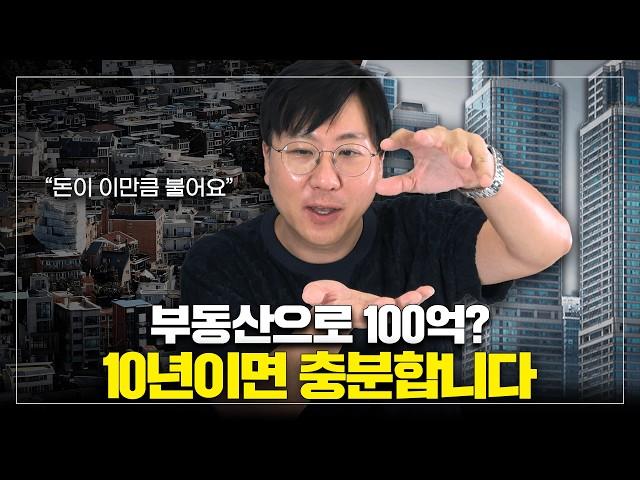 10년이면 충분하다. 흙수저에서 강남 건물주가 된 부동산 전문가의 투자 비법 (feat. 김동산이형)