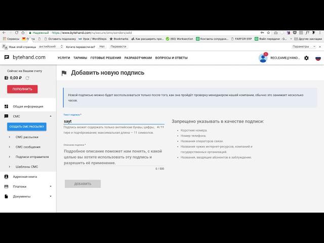 Bytehand - создание подписи СМС