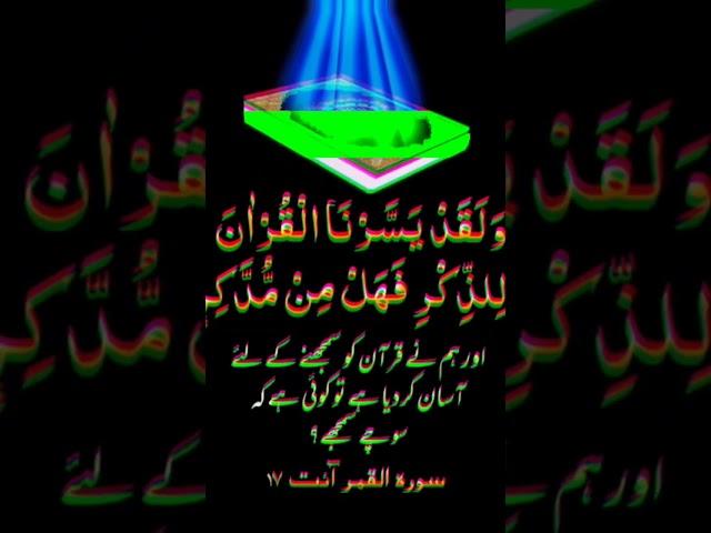 aur ham ne quran ko || aakib insights #naatringtone #islamicshorts #shortsfeed #virelshorts