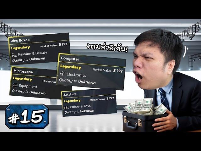 ภารกิจตามล่าหาลีเจ้น 10 ชิ้น ! #15 | Storage Hunter