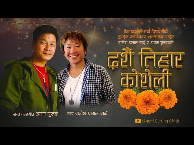 Dashain Tihar Song Kaha Bajyo Dhintang || Rajesh Payal Rai || Agom Gurung || Dilip Rayamajhi