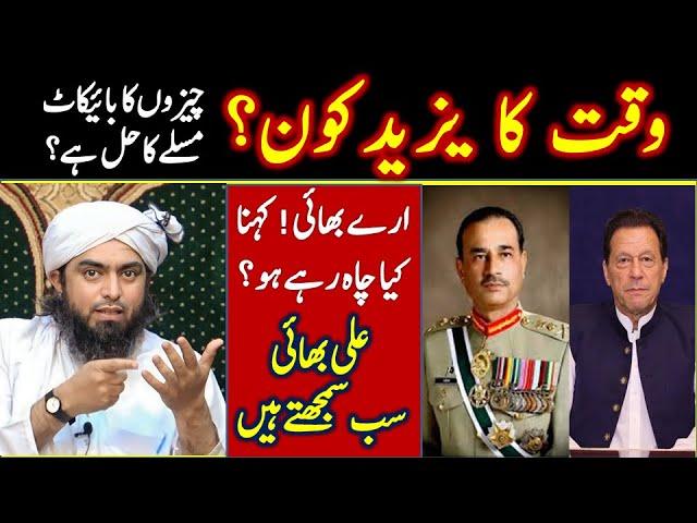 Waqat ka Yazeed Kon/ Waqat ka Hussain Kon? I Engineer Muhammad Ali Mirza | Shahid & Bilal Official