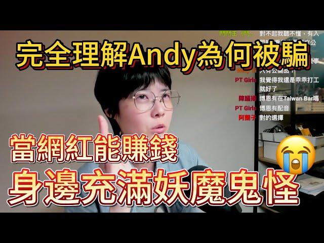 網紅創業一路的坑 | 評Andy老師眾量級事件 | 分享開公司流程和節稅
