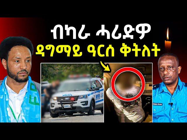 ጉድድ ርኣዩ l ጉዳይ መረብ ናበይ ገጹ l ብሕቡእ ዝተቀረጸ ዘሕፍር ተግባር #eritrea #tigray #eritreanmovie