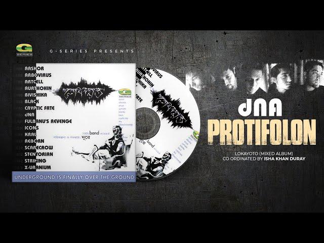 Protifolon | প্রতিফলন | dNA | Lokayoto | Band Mixed Album | Original Track | @G Series World Music