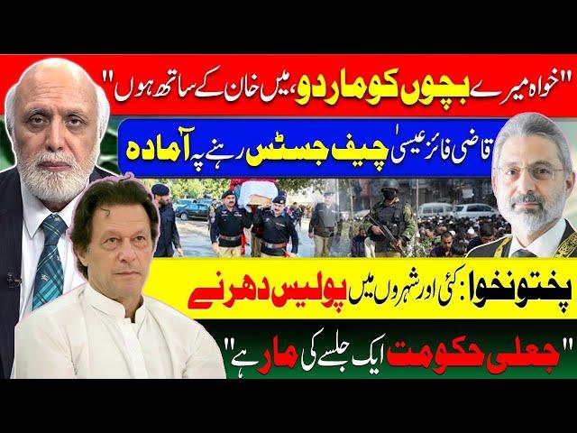 "خواہ  میرے بچوں کو مار دو، میں خان کے ساتھ ہوں"