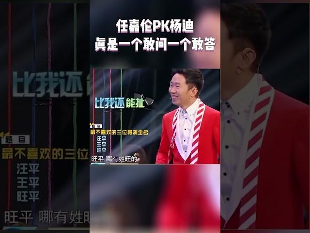 #任嘉伦 #杨迪 高手过招 互相提问互相瞎掰 #王牌对王牌7